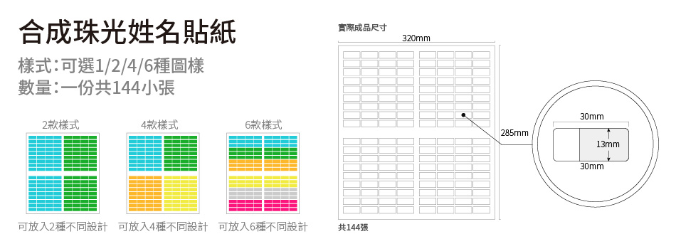 彩色姓名貼紙