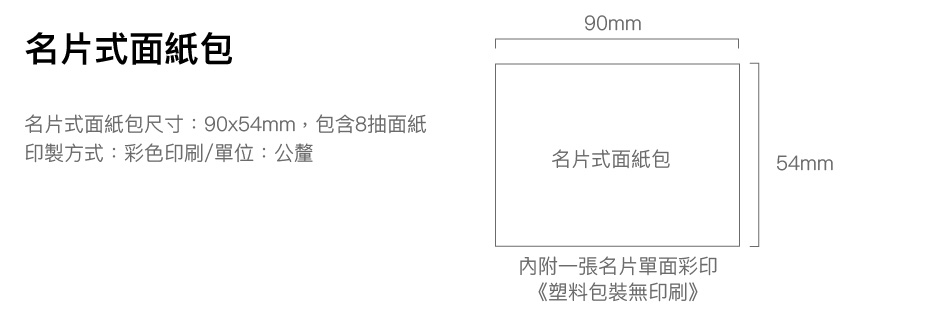 名片式面紙包