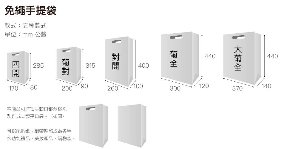 免繩紙袋