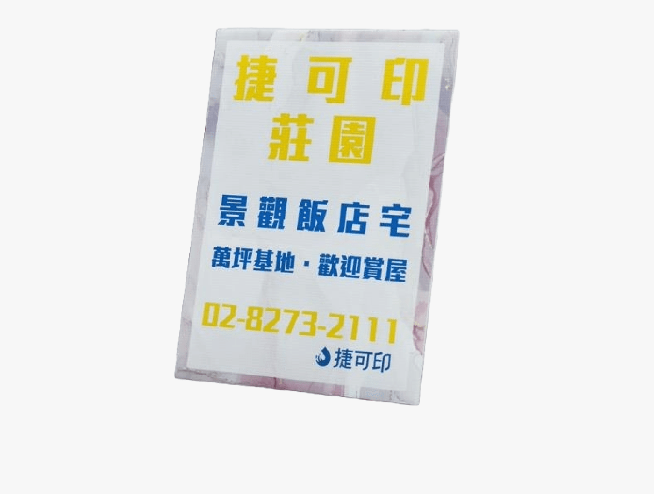 廣告牌