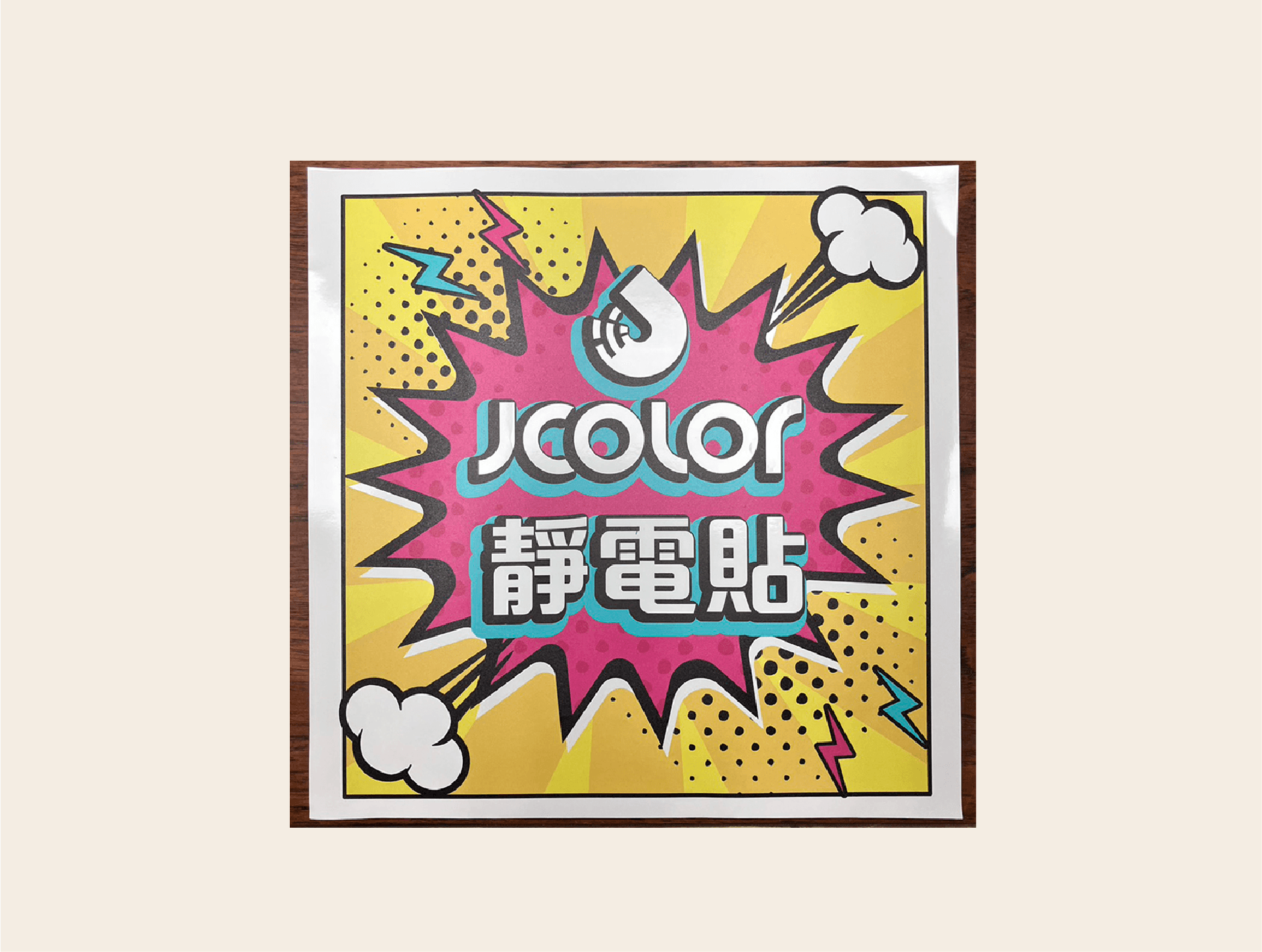 靜電貼