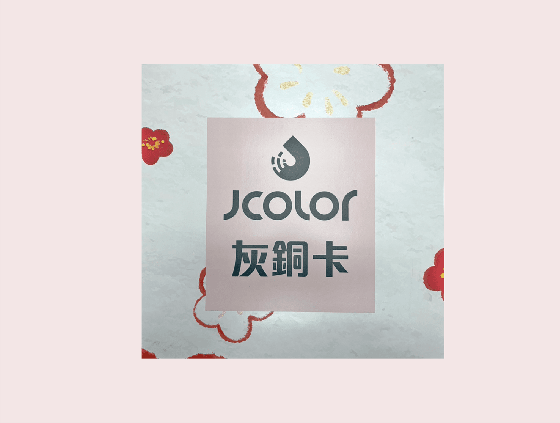 灰銅卡直噴