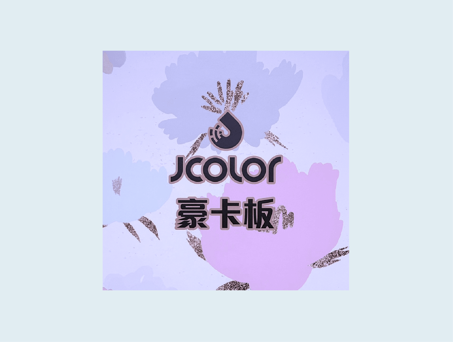 豪卡板直噴