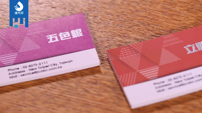 立體銀與五色銀的差異 捷可印
