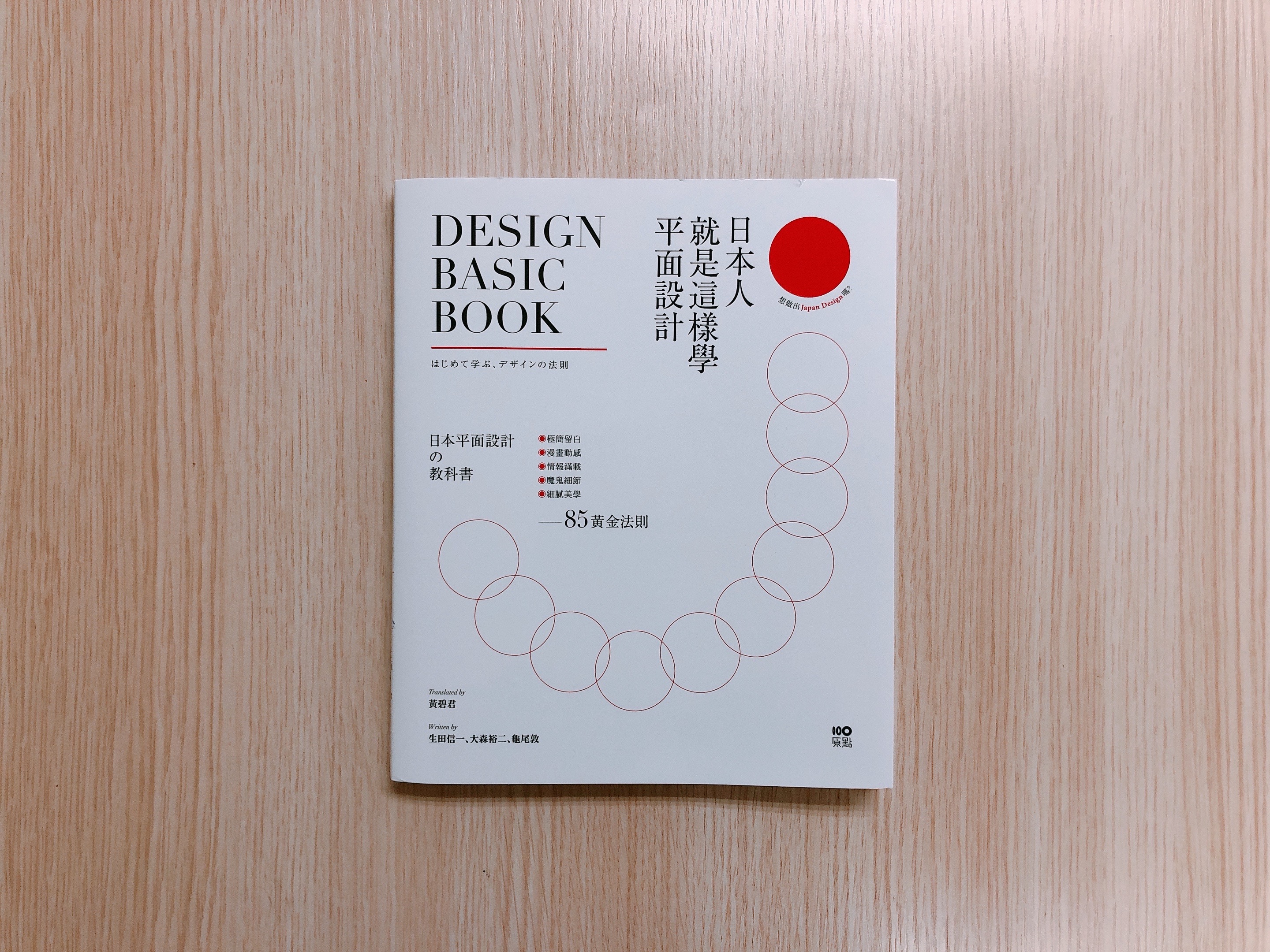 印刷的工作流程 日本人就是這樣學平面設計 捷可印