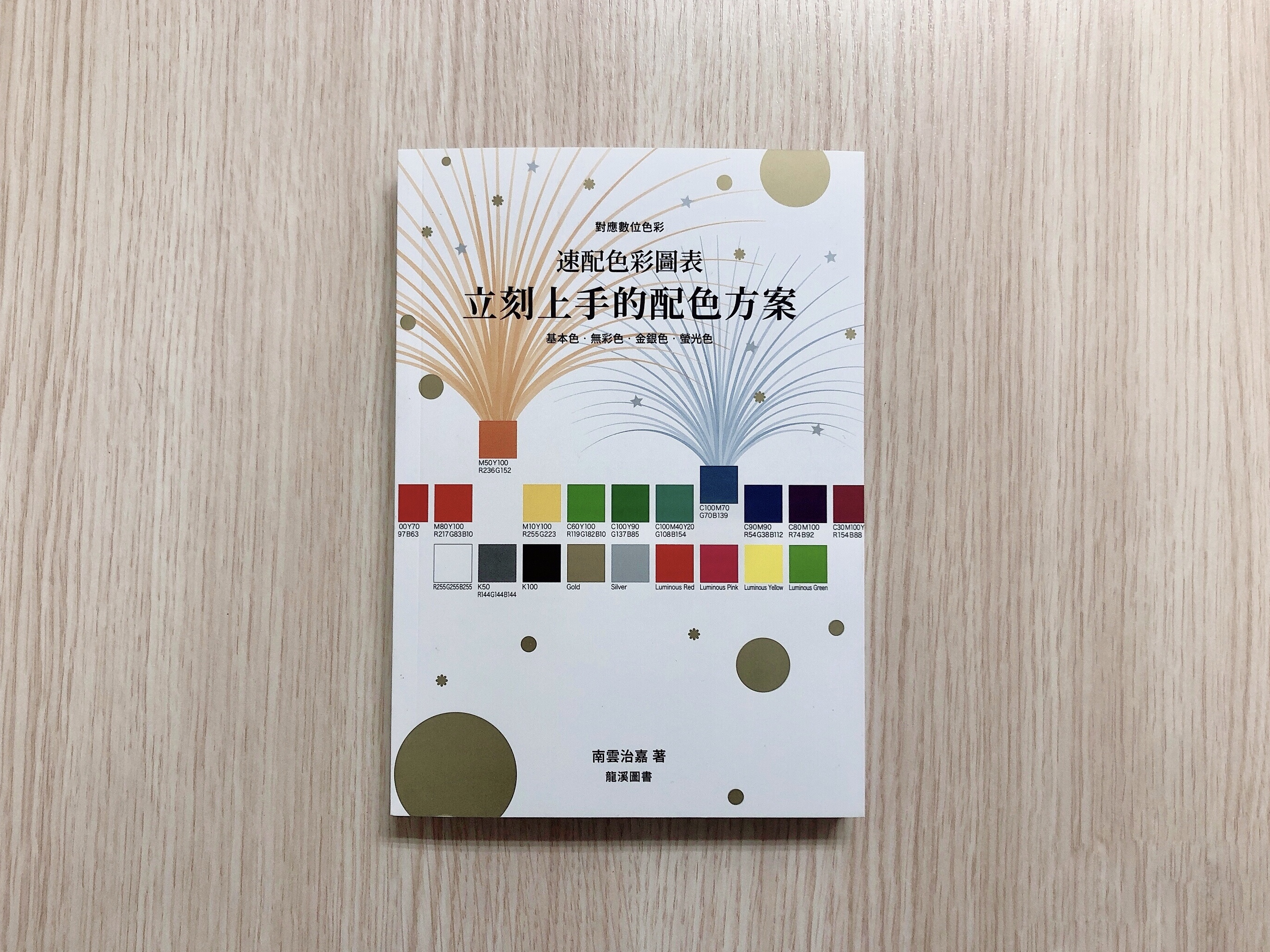 銀色的用法 立刻上手的配色方案 捷可印