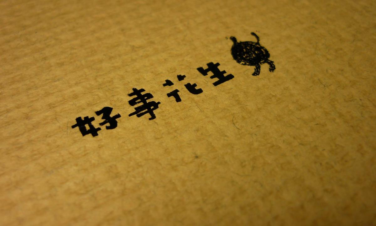 麻紗紙