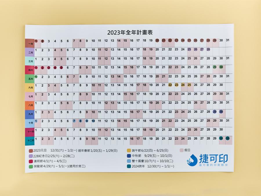 全年計畫表製作，便宜優質的桌曆，月曆印刷服務-捷可印