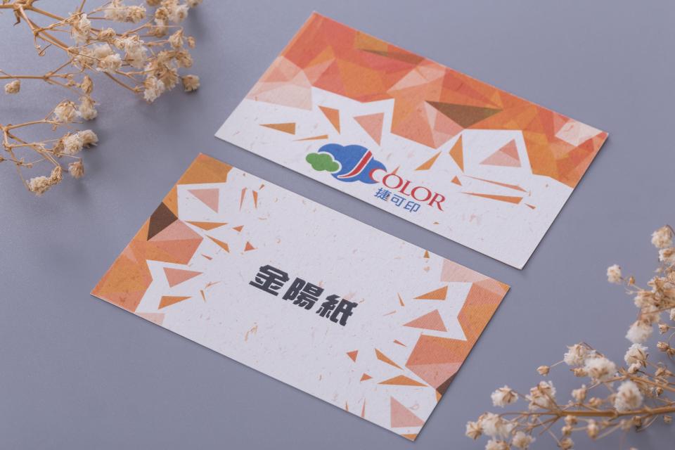 金陽紙名片