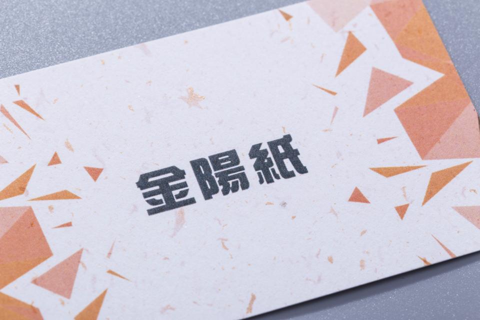 金陽紙名片