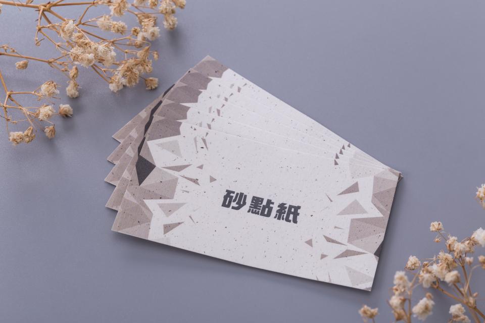 砂點紙名片