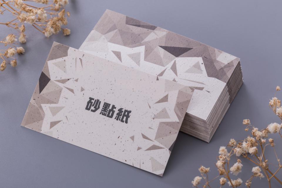 砂點紙名片