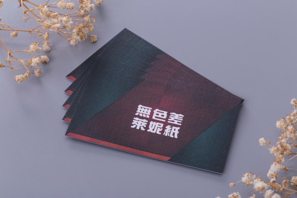 無色差萊妮紙名片