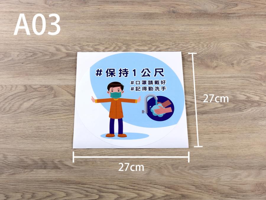 防疫資訊地貼