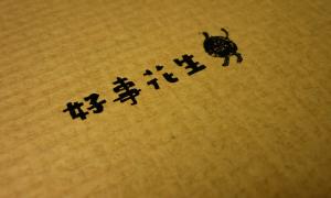 麻紗紙 麻紗紙