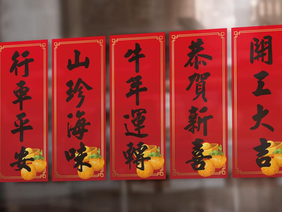 方型春聯