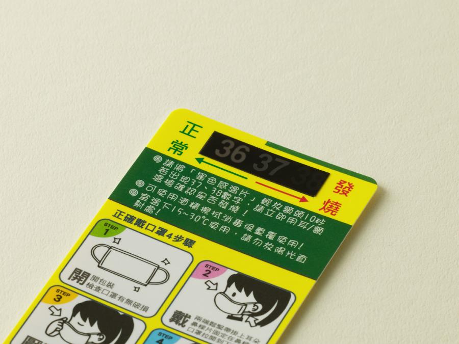 廣告額溫卡