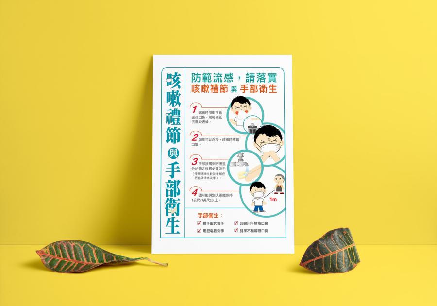 防疫宣導牌