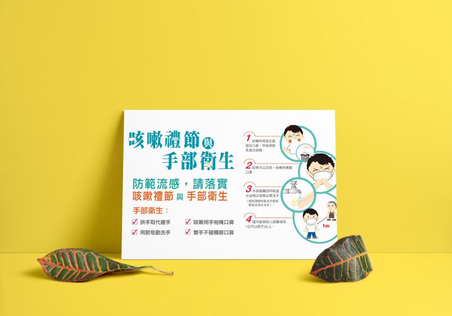 防疫宣導牌